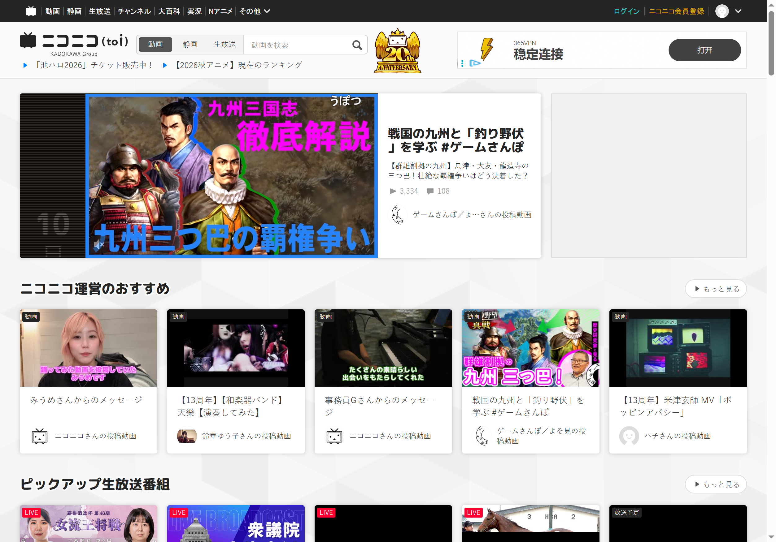 Niconico 首页